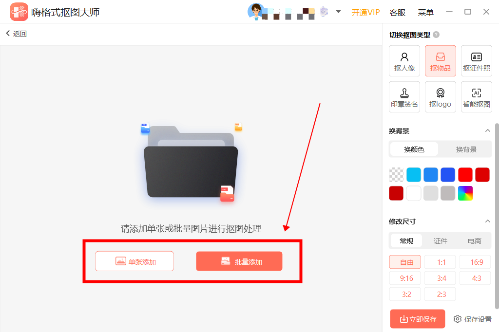 嗨格式摳圖大師免費(fèi)版
