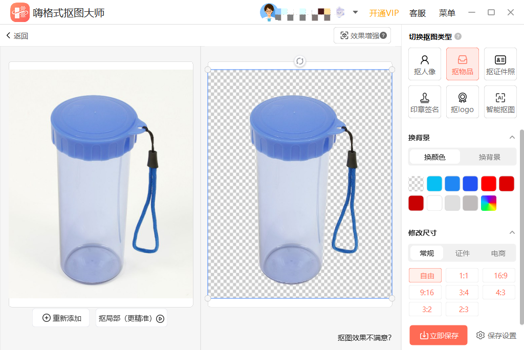 嗨格式摳圖大師免費(fèi)版