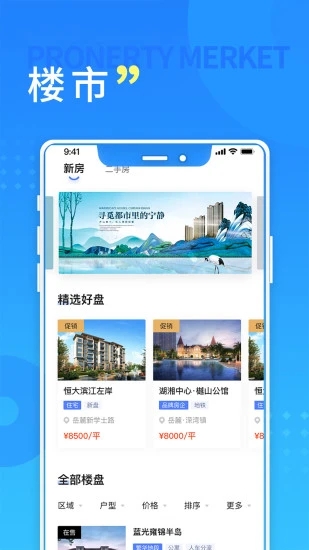 長沙住房手機版