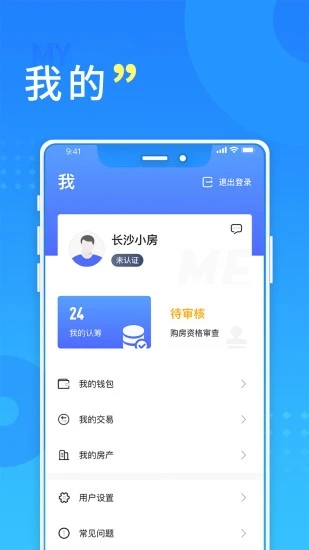 長沙住房手機版
