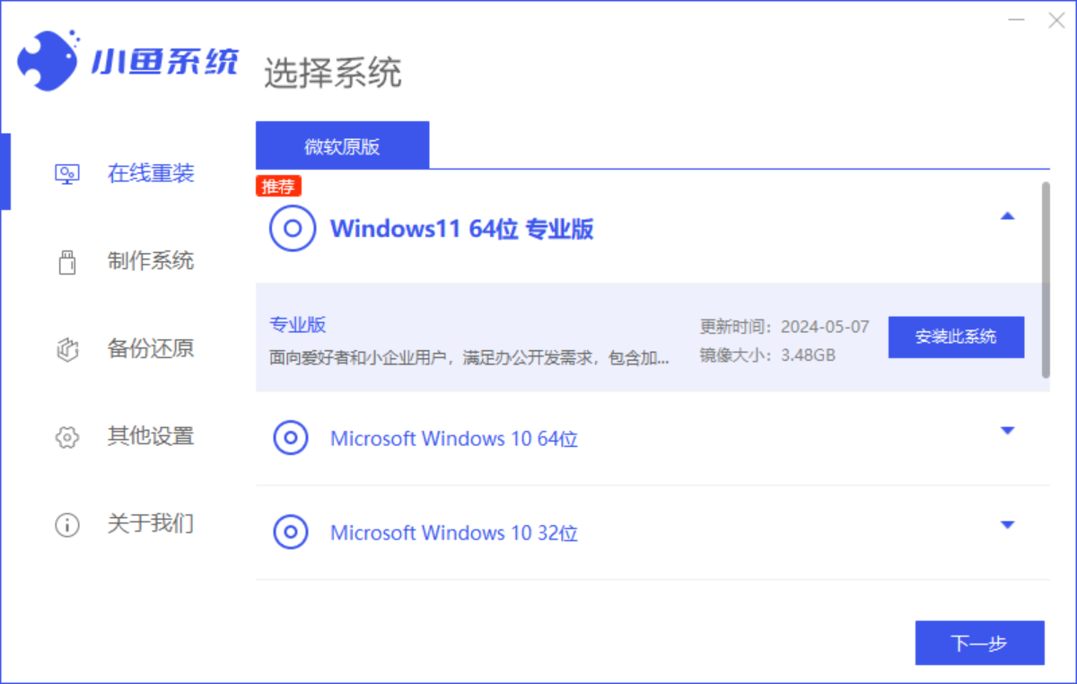 小魚一鍵重裝系統工具PC版