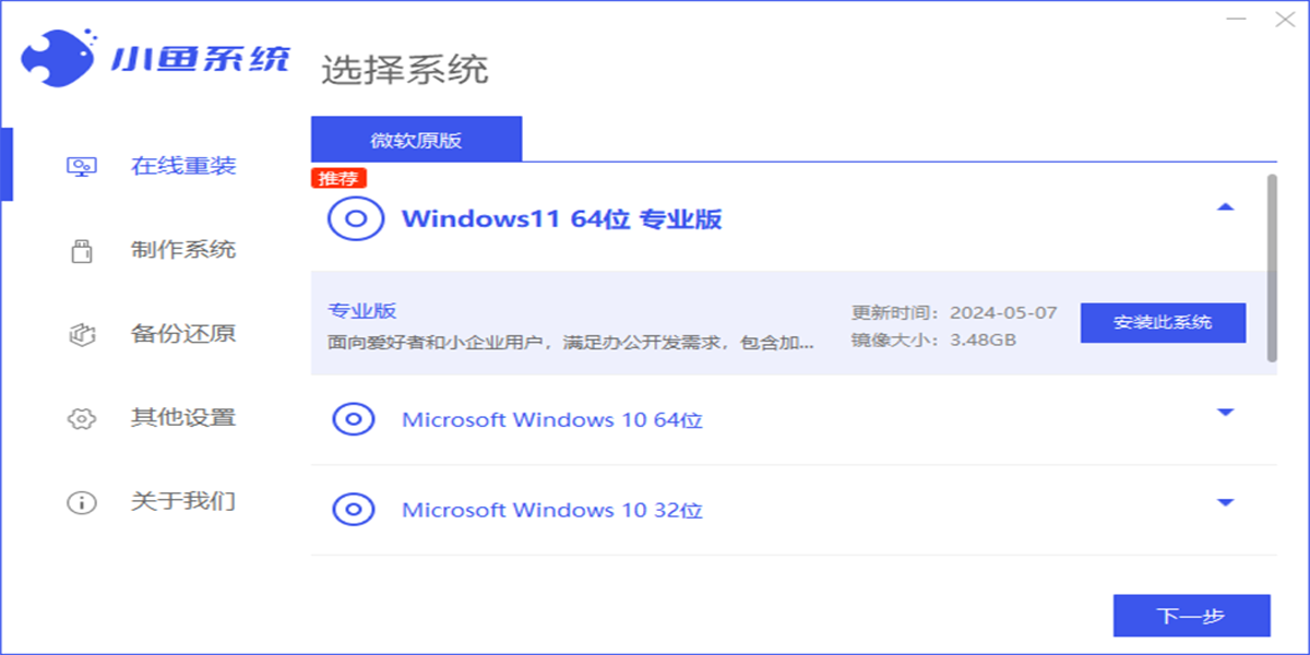 小魚一鍵重裝系統工具PC版