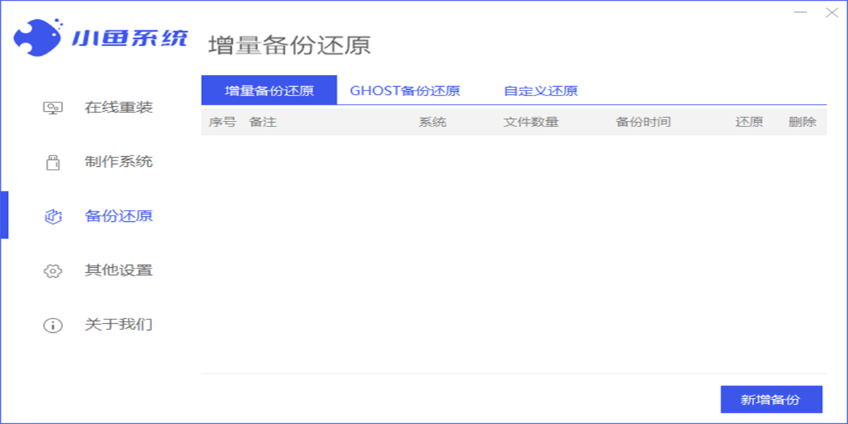 小魚一鍵重裝系統工具PC版