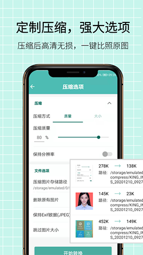 圖片壓縮王高級版