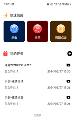 金卯點擊器手機版