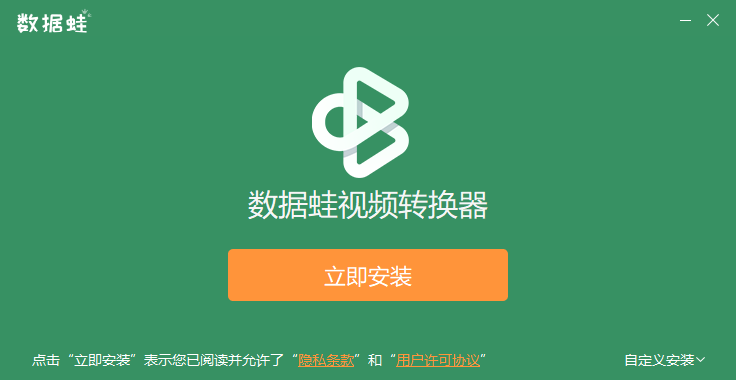 數據蛙視頻轉換器電腦版