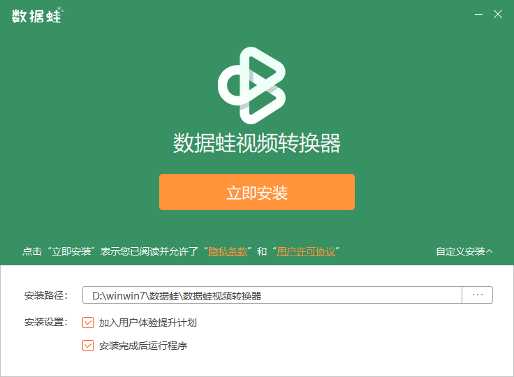 數據蛙視頻轉換器電腦版