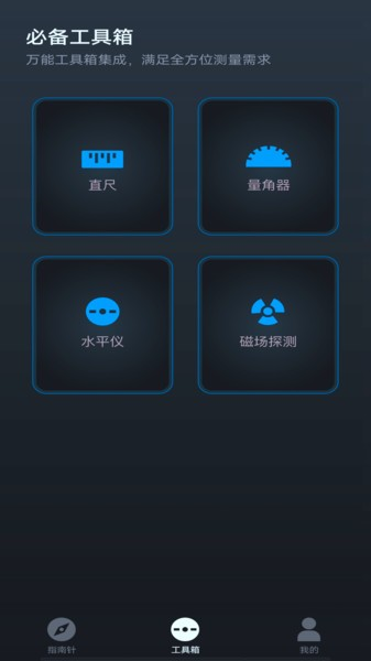 手機專業指南針官方版