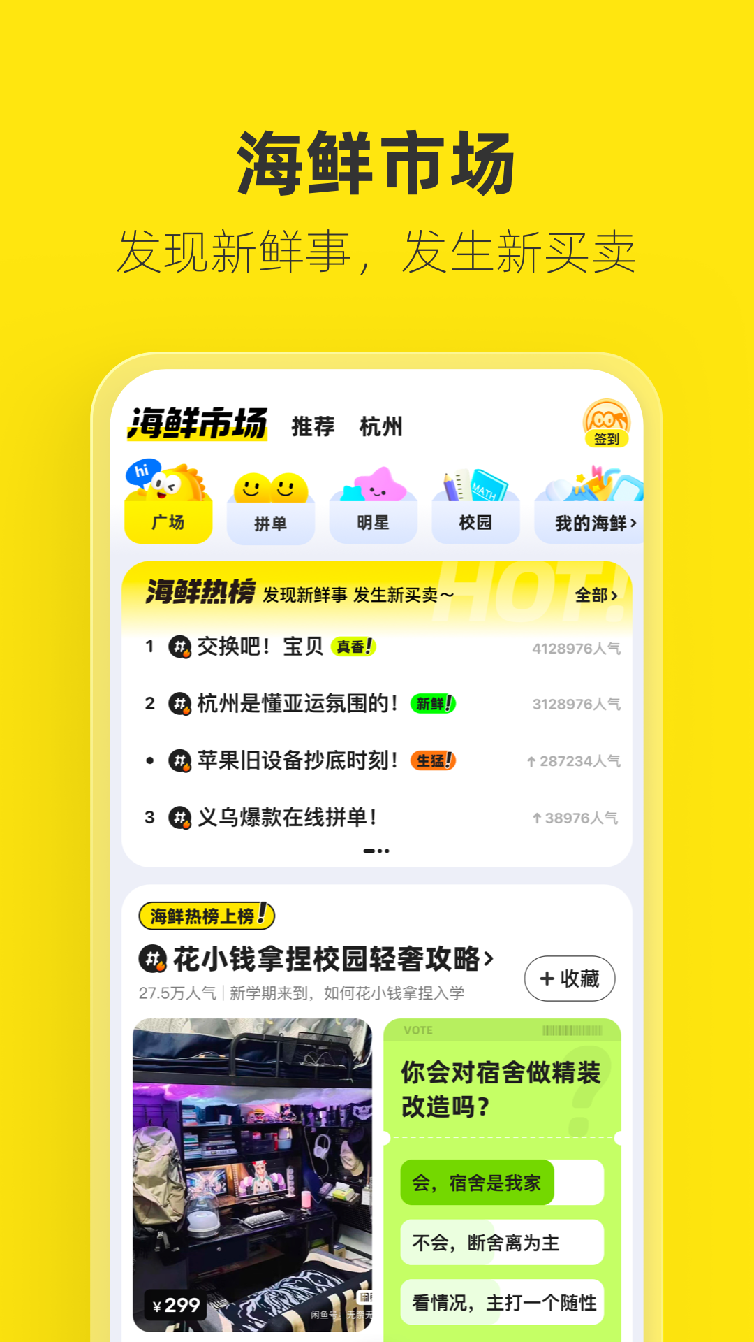 閑魚優化版