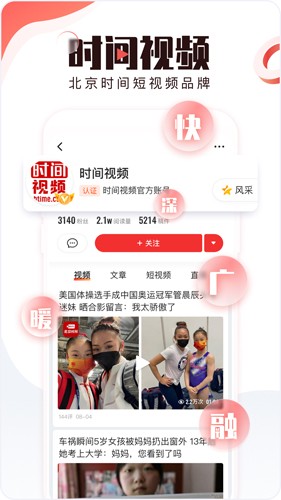 北京時(shí)間手機(jī)客戶(hù)端
