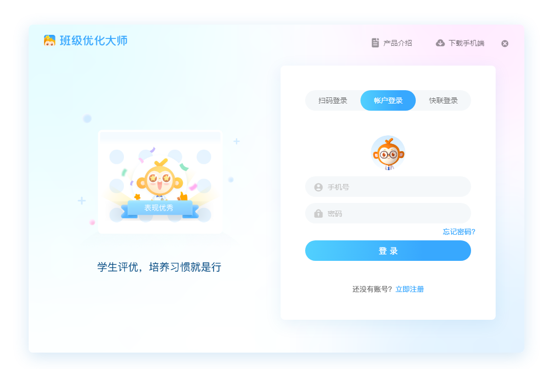 班級優化大師電腦版