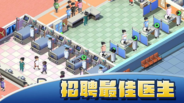 醫院大亨無限鈔票版