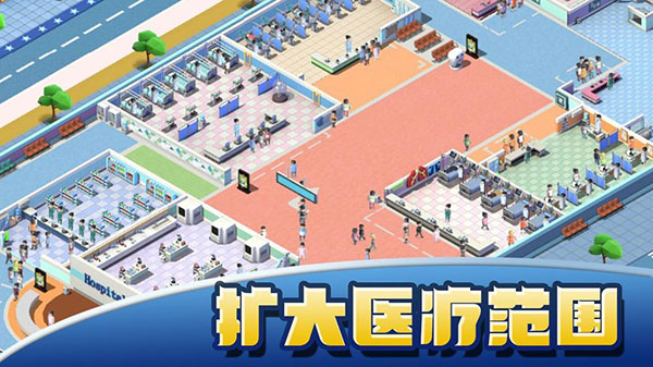 醫院大亨無限鈔票版