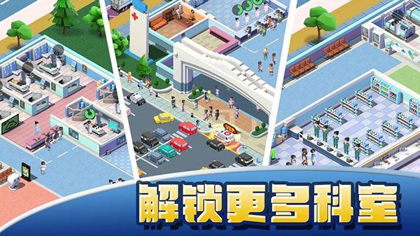醫院大亨無限鈔票版