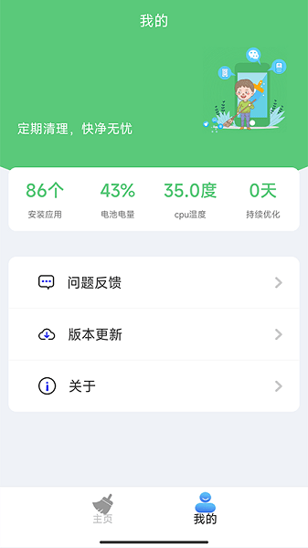 萬象颶風清理大師安卓版