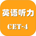 景然英語四級聽力手機版