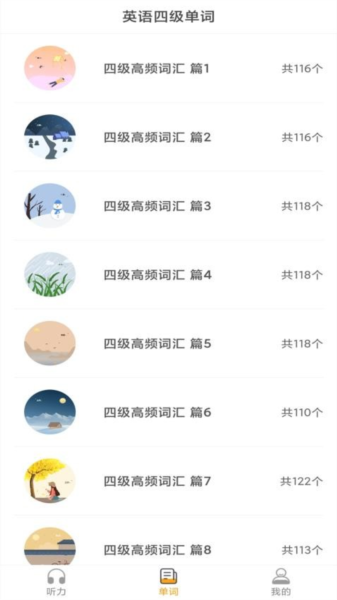 景然英語四級聽力手機版