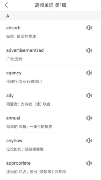景然英語四級聽力手機版