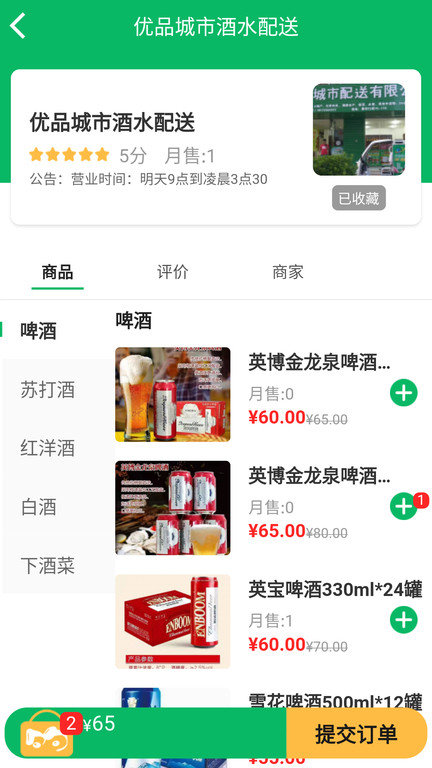 正品優購安卓版