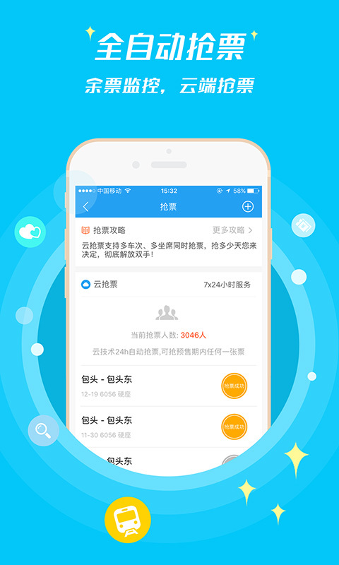114票務(wù)網(wǎng)專業(yè)版