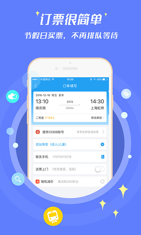 114票務(wù)網(wǎng)專業(yè)版