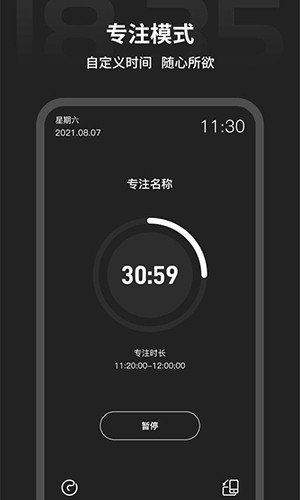 稅特專注時鐘手機版