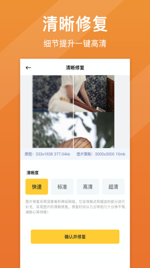 照片清晰修復高級版