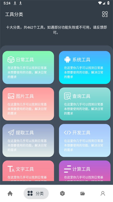 神奇工具手機版