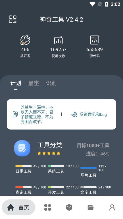 神奇工具手機版