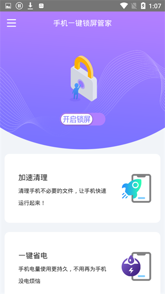 手機一鍵鎖屏管家app