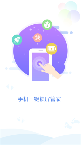 手機一鍵鎖屏管家app