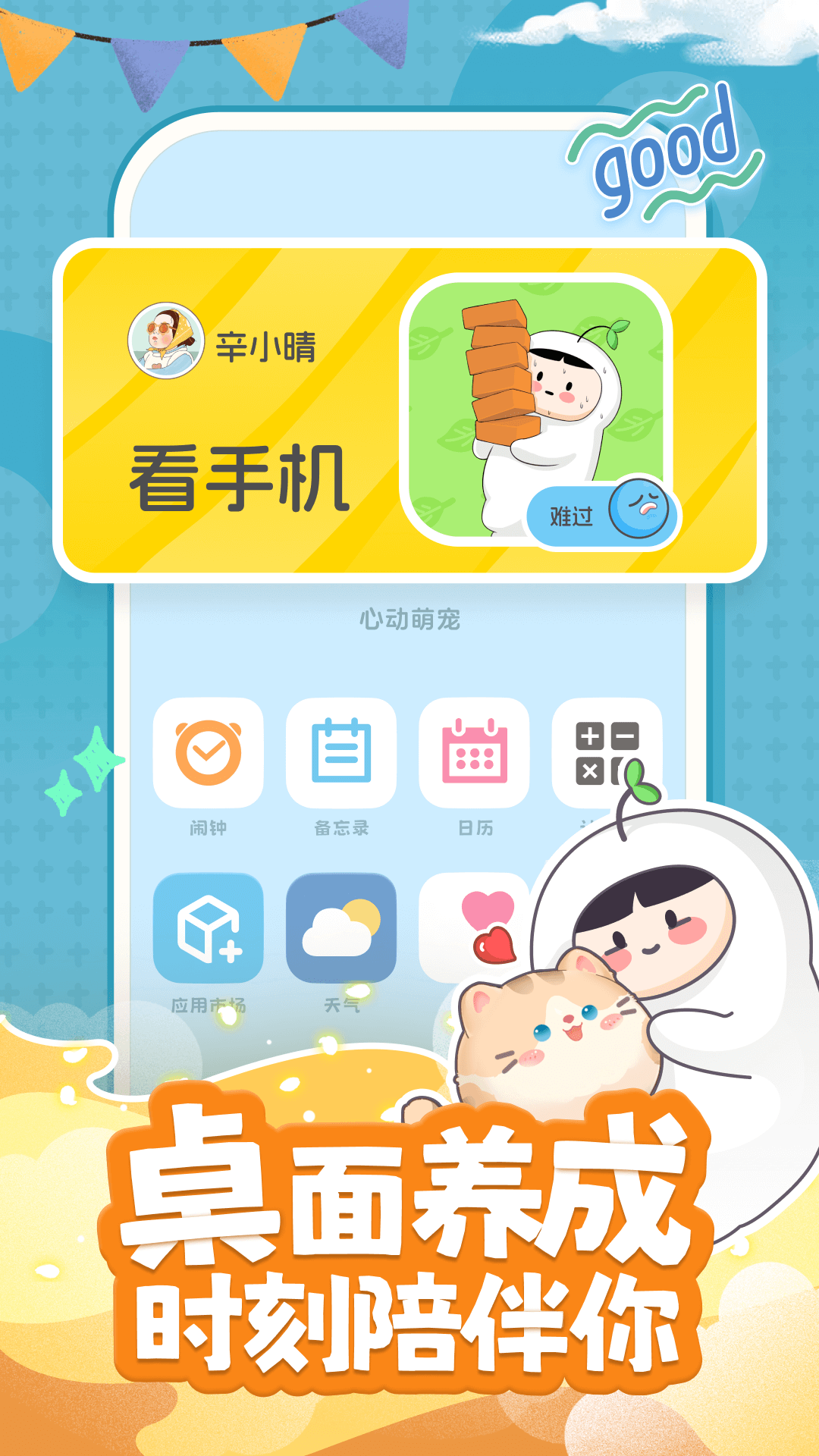 心動萌寵正式版