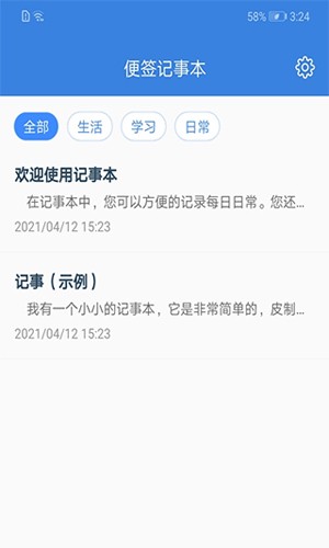 全能記事本安卓專業版