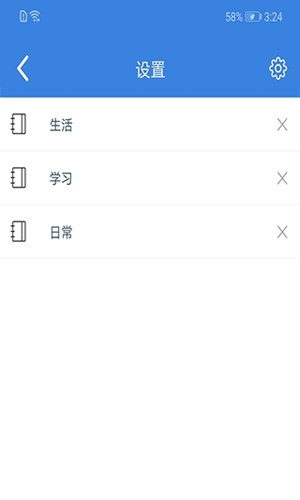 全能記事本安卓專業版