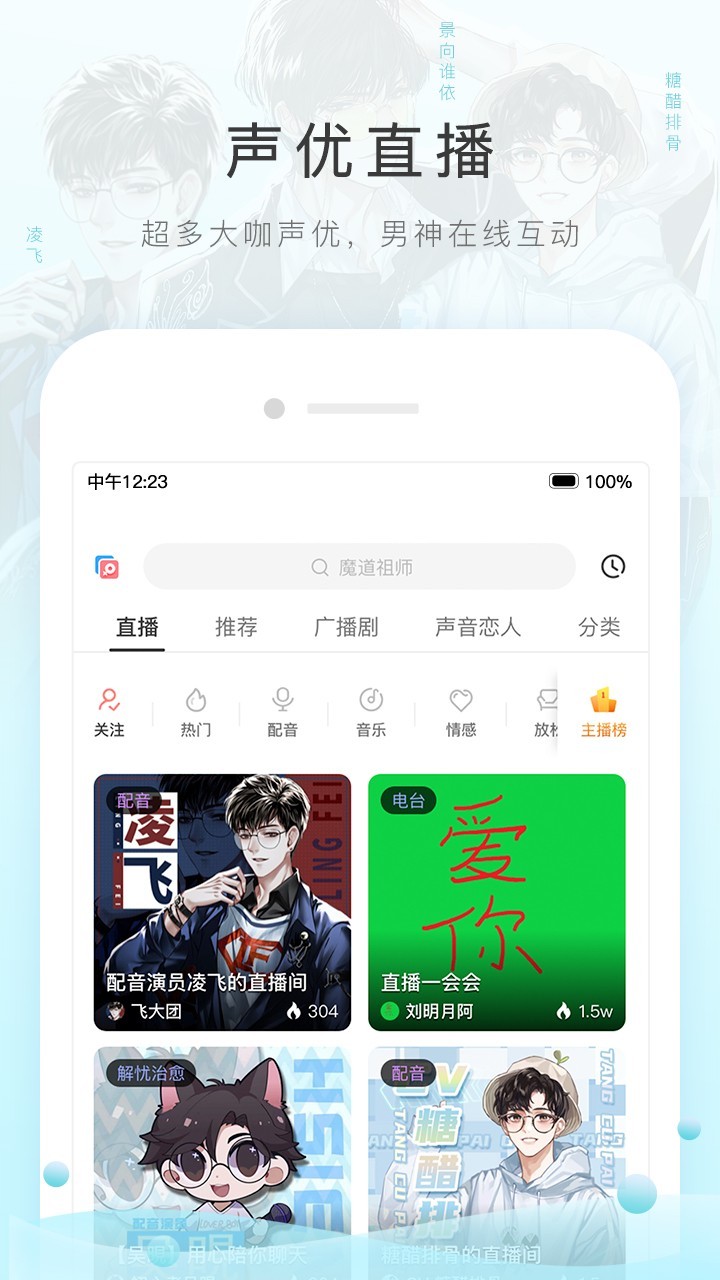 貓耳廣播劇官網版