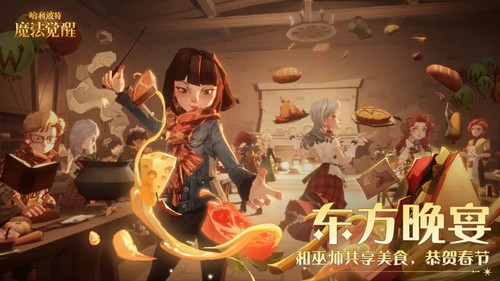哈利波特魔法覺醒聯機版