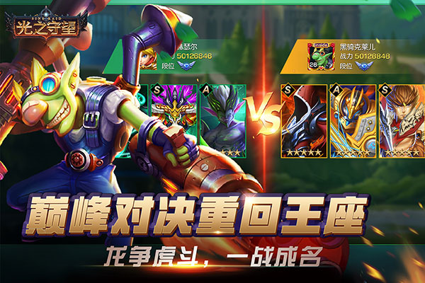 光之守望經典版