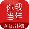 你我當年app專業版