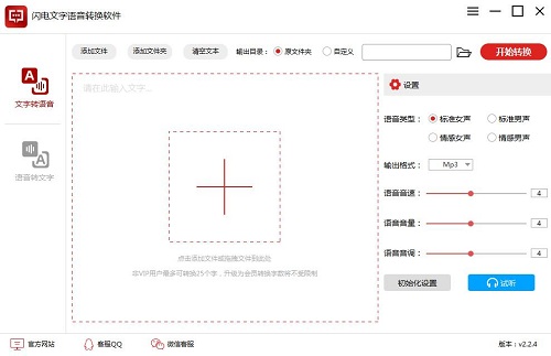閃電文字語音轉(zhuǎn)換正式版