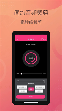 智能音頻提取器安卓專業版