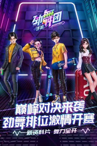 勁舞時代網易版
