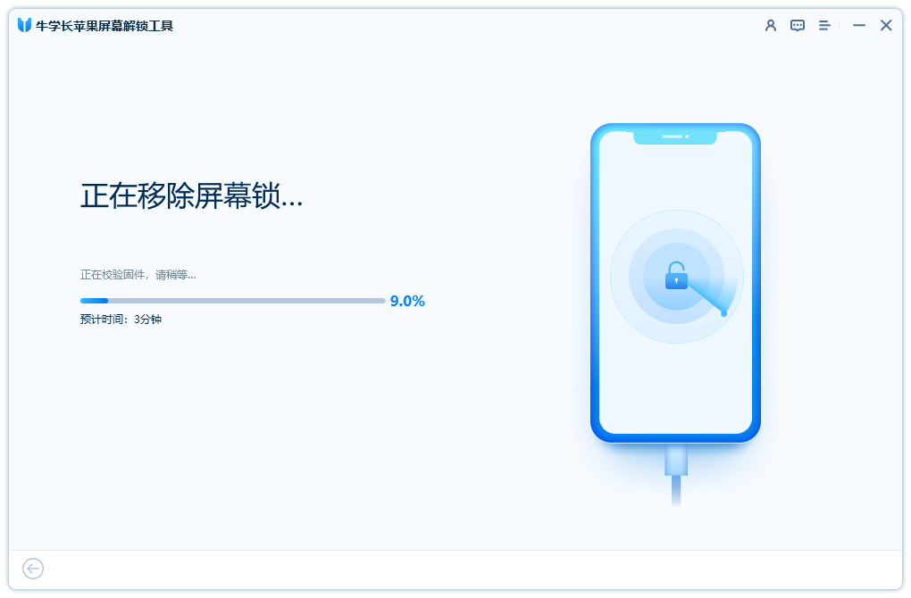 牛學(xué)長(zhǎng)蘋(píng)果屏幕解鎖工具電腦版