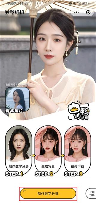 妙鴨相機免費版