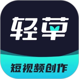 輕草(短視頻創作)