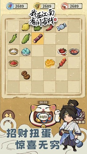 我在江南有間客棧內置MOD菜單版