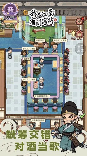 我在江南有間客棧內置MOD菜單版