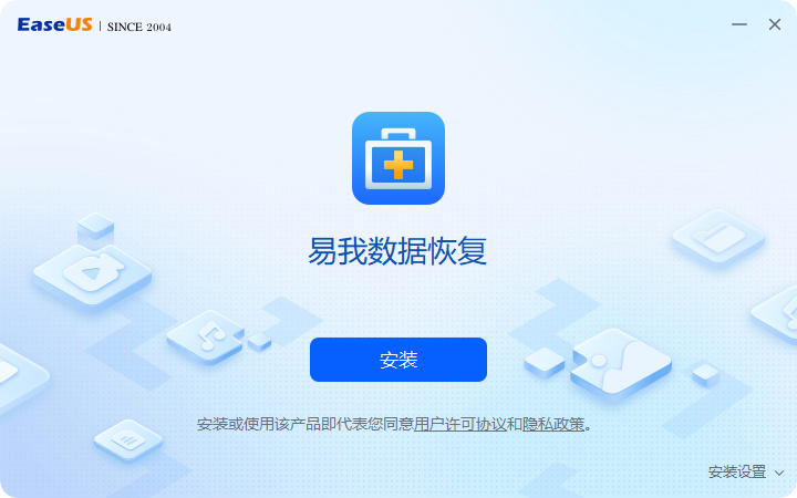 易我數據恢復專業版