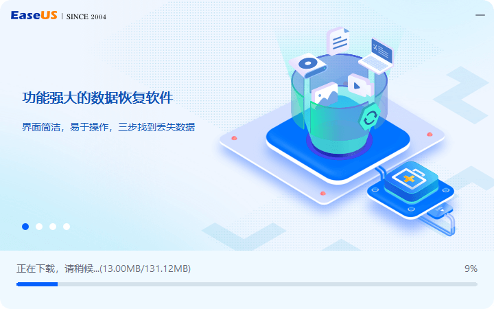 易我數據恢復專業版