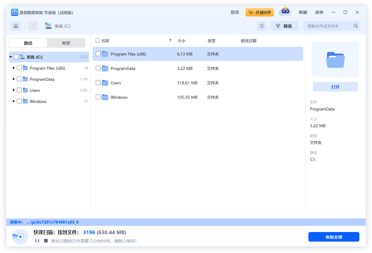 易我數據恢復專業版
