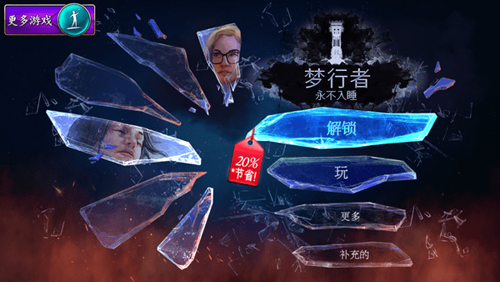 夢(mèng)行者永不入睡(內(nèi)附攻略)